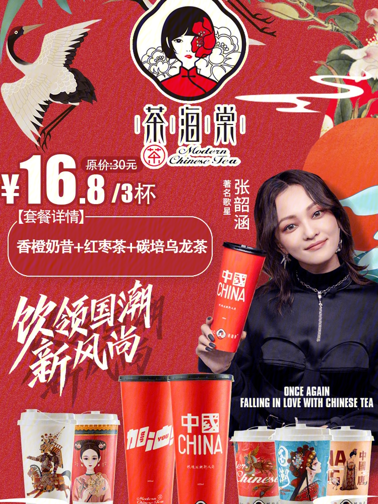 茶海棠奶茶创始人图片