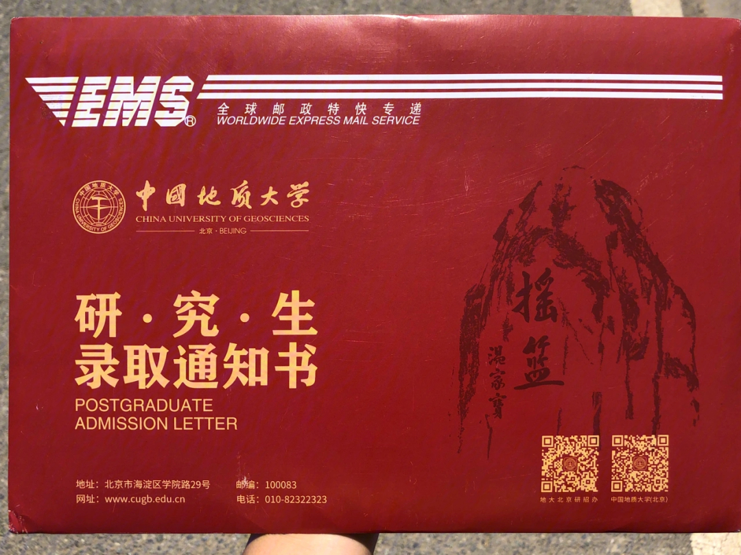 中国地质大学研究生录取通知书到啦