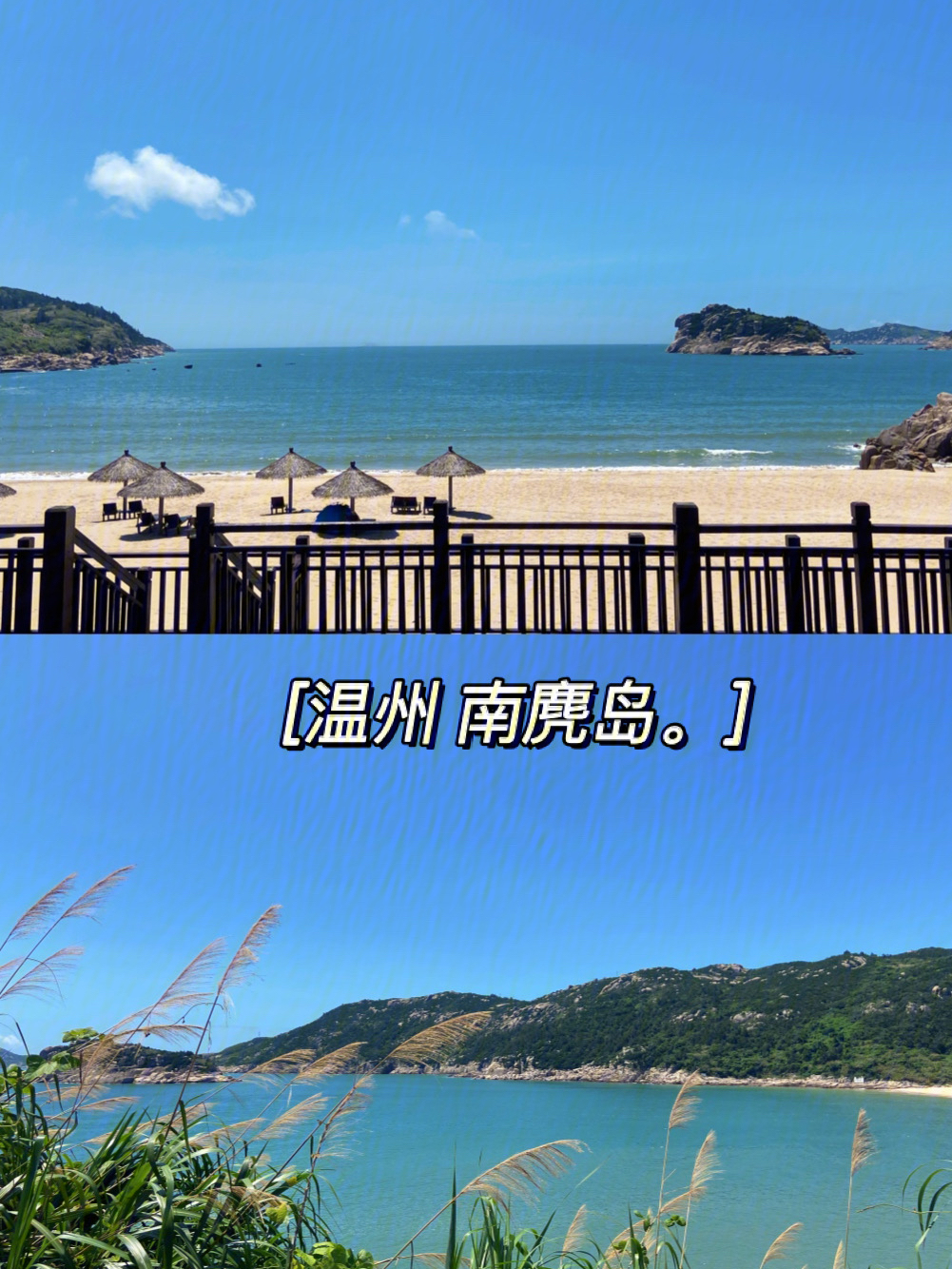 温州南麂岛假期旅游攻略