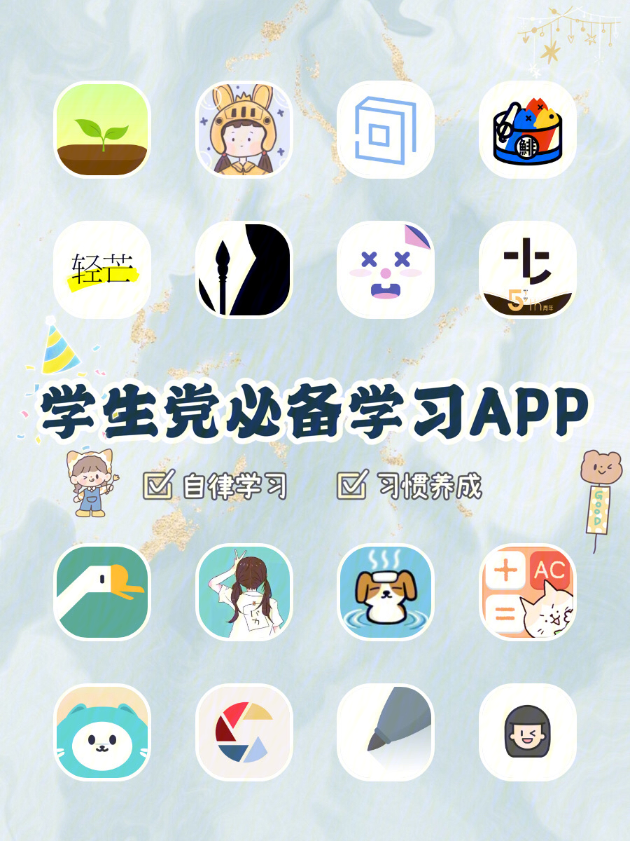 逆天好用6020款学生党必备学习宝藏app