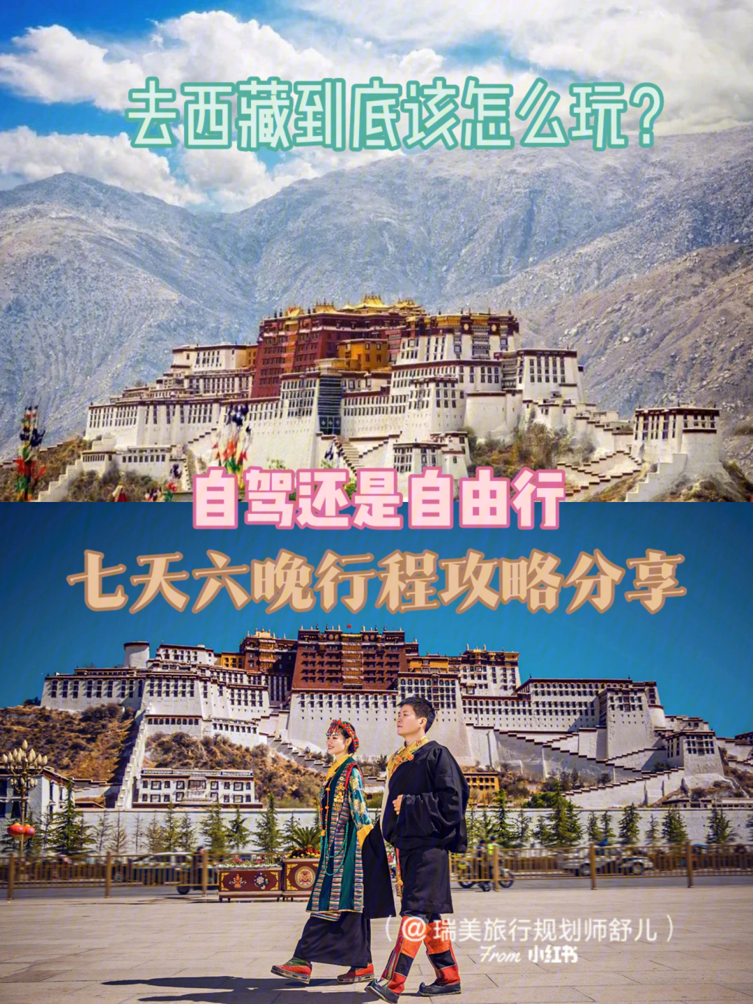 近期打算去西藏旅游该选择哪种方式去呢