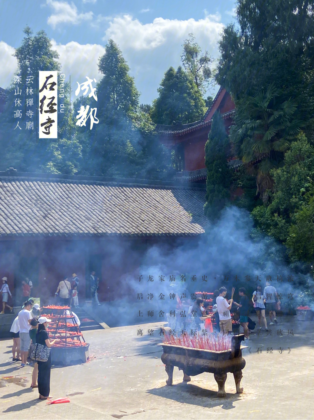 石经寺平面图图片