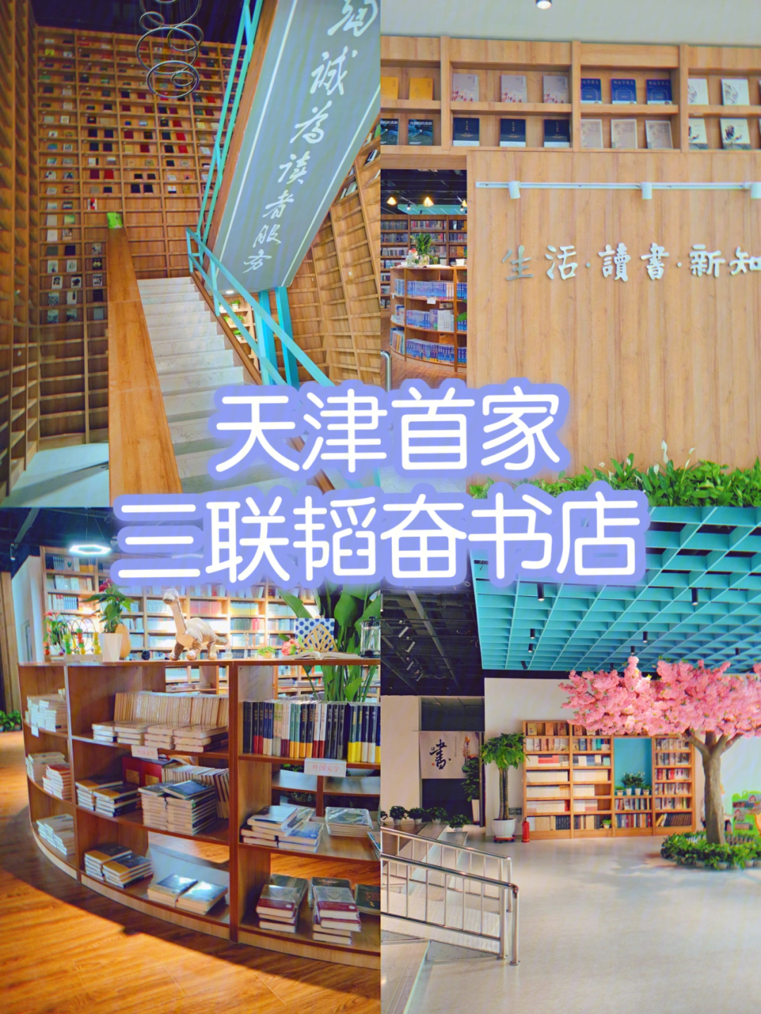 北京三联韬奋书店书卡图片