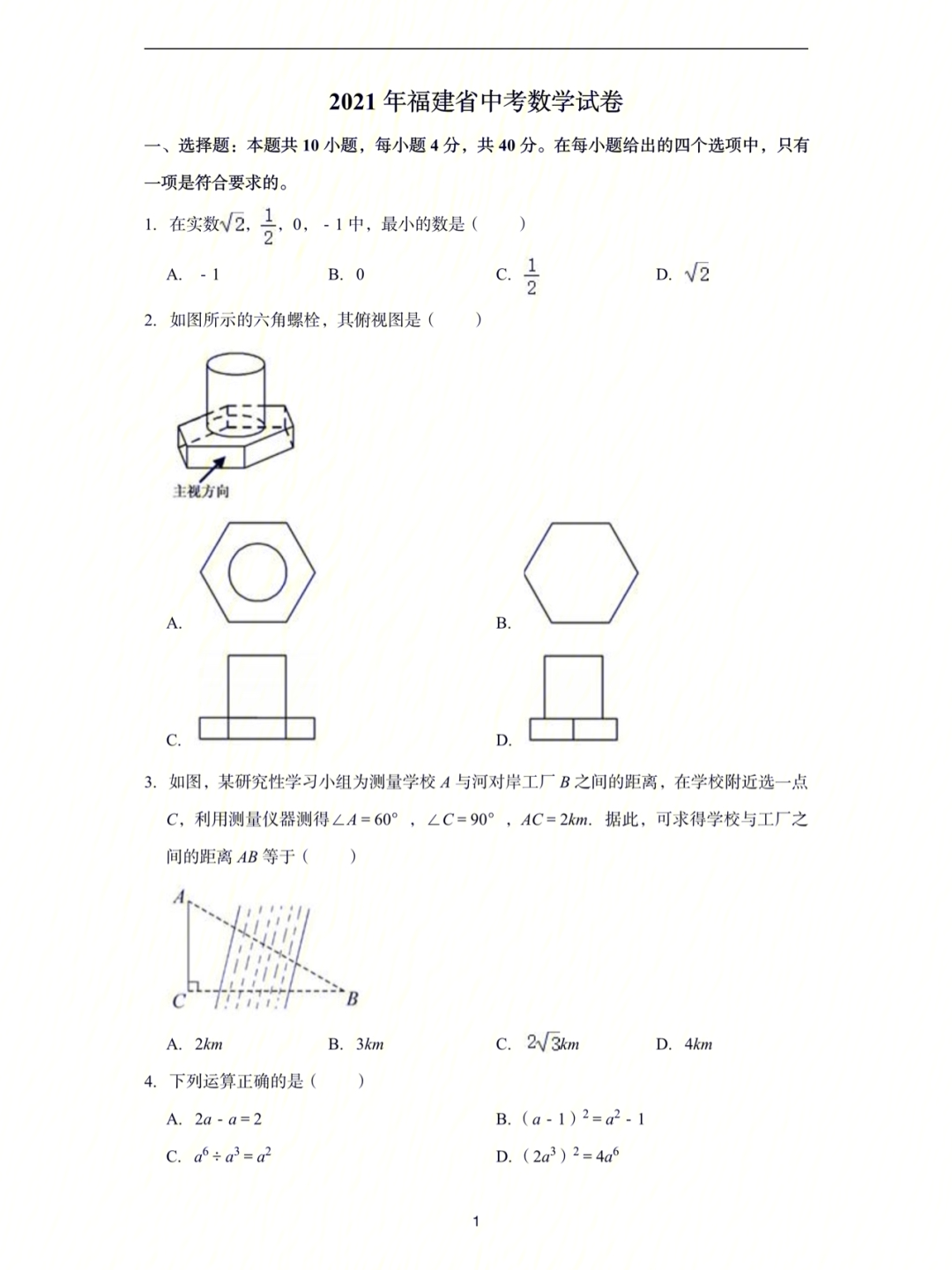 2021年福建省中考数学试卷