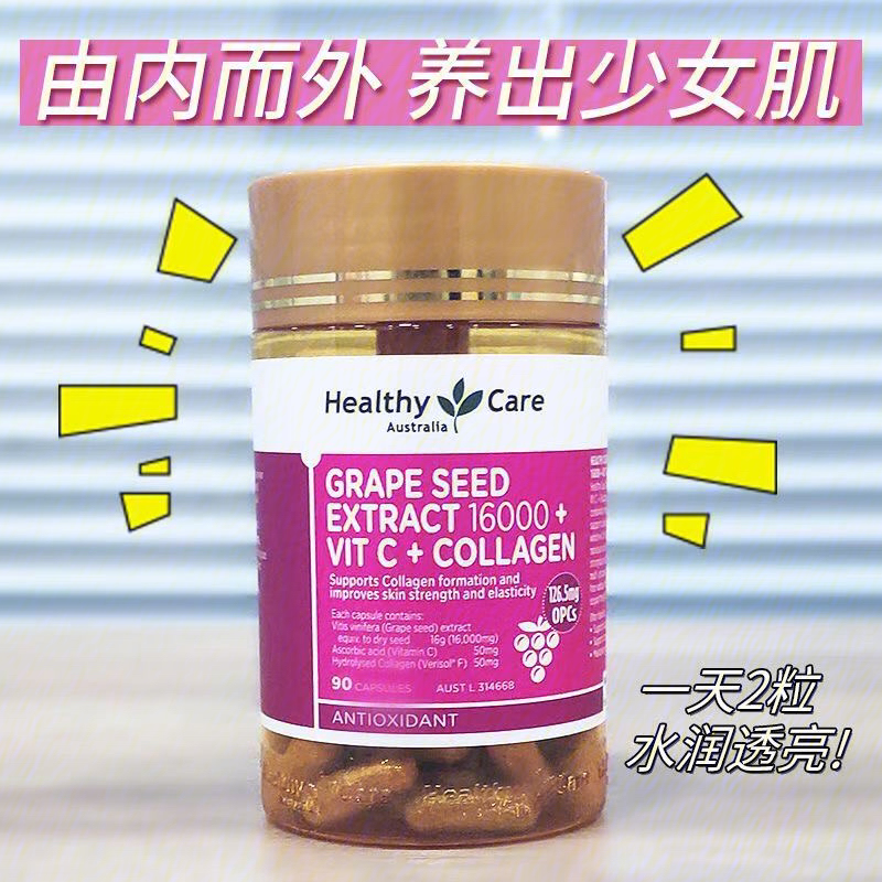 healthy葡萄籽真假图图片