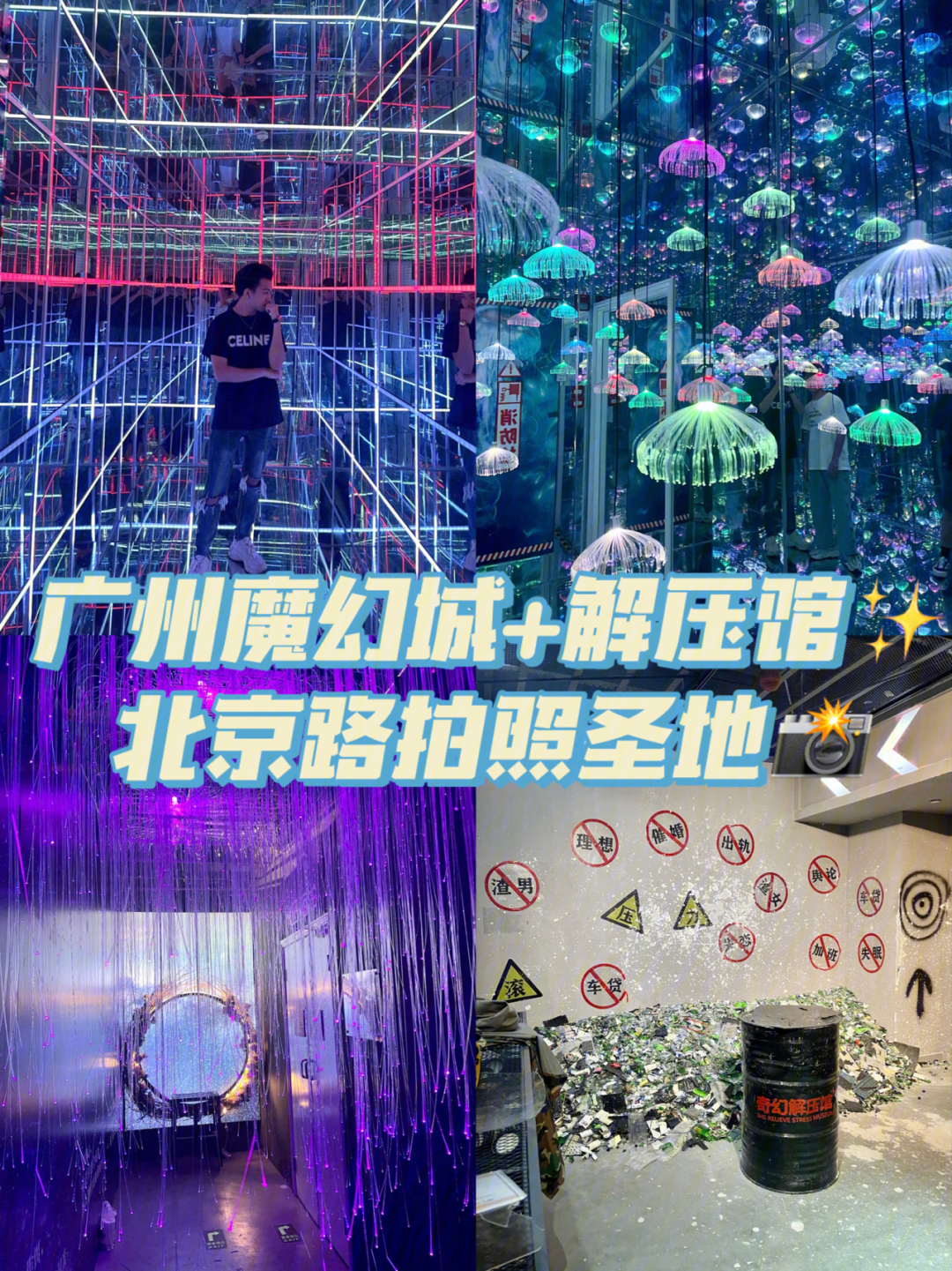 北京奇幻解压馆图片