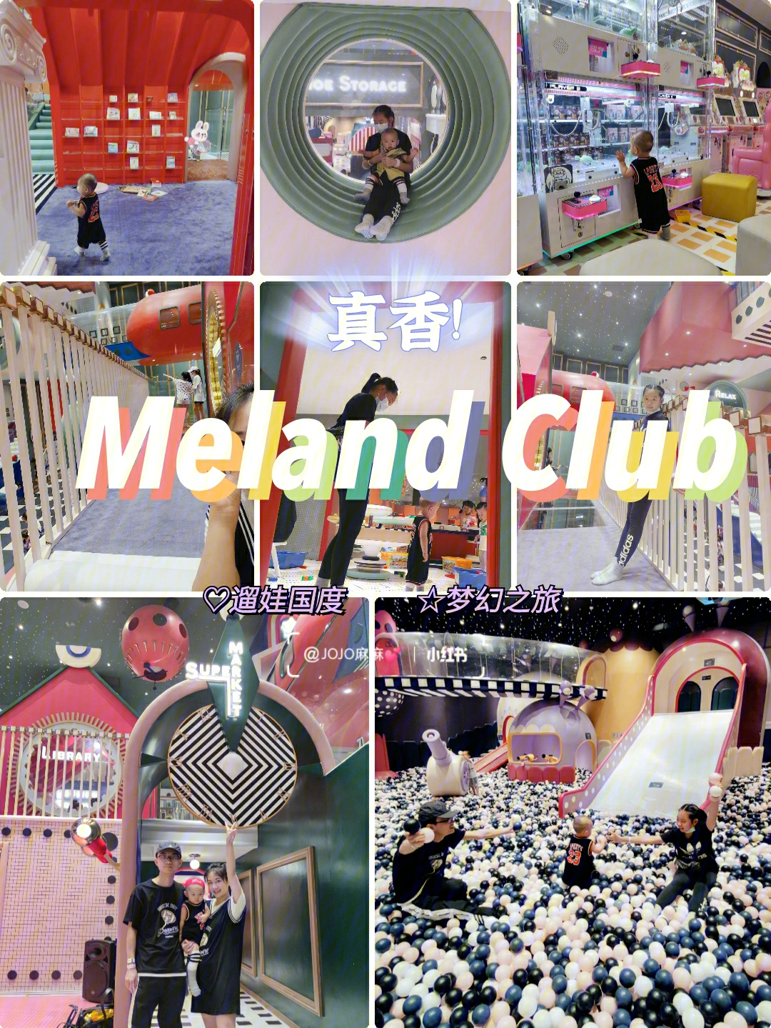 遛娃圣地武汉melandclub亲子乐园