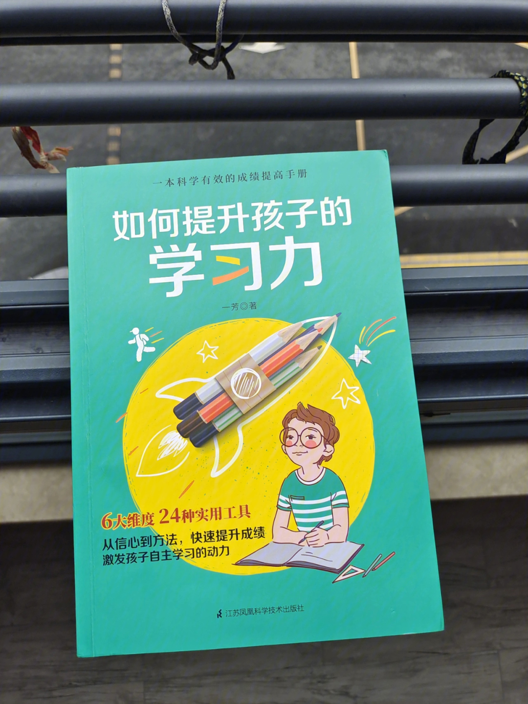 学习方法,学习能力等7个方面入手,从信心到方法,快速提升成绩,激发