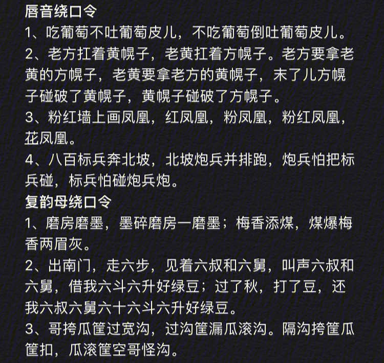 多音字绕口令汉语图片