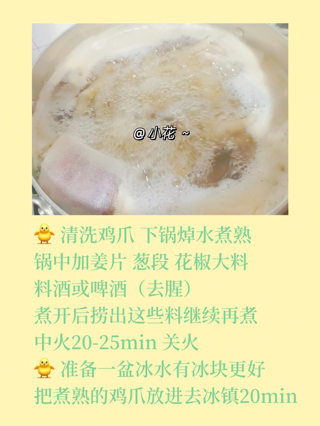 网红酸辣脱骨鸡爪教程