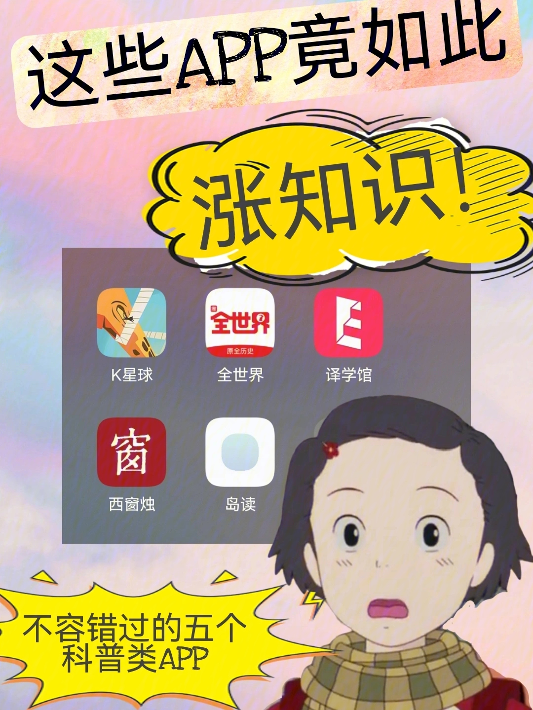 硬核有料的涨知识神器app