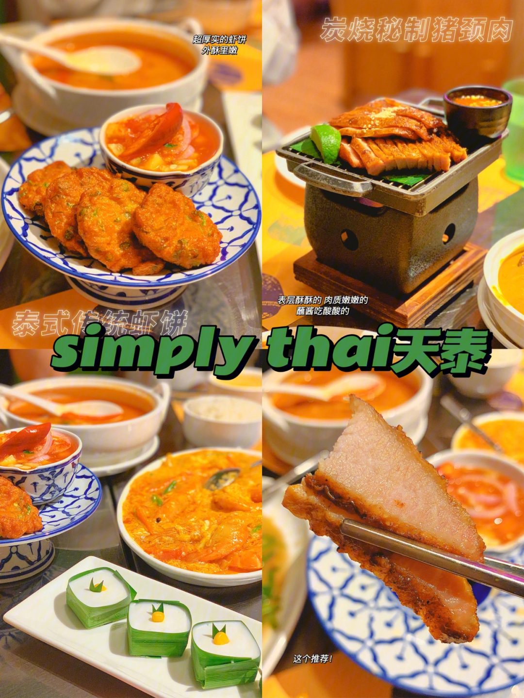 杭州泰料天花板78simplythai天泰