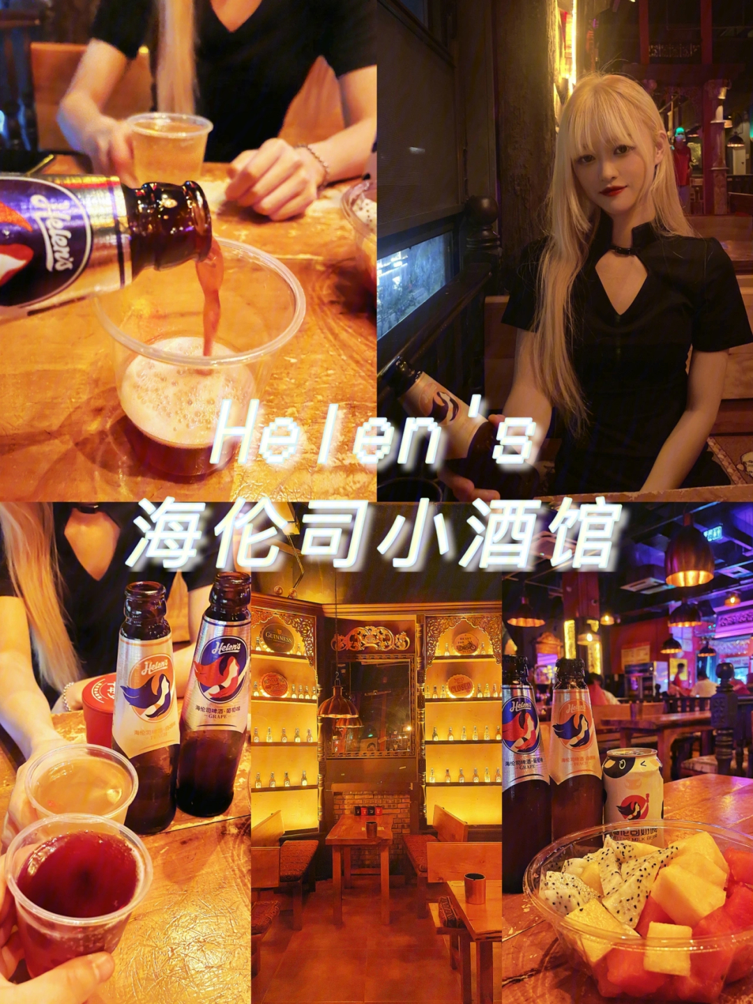 helens酒吧酒水价格图片