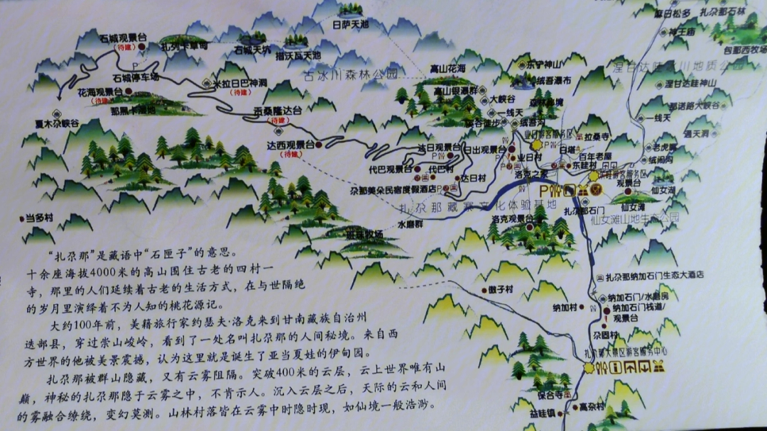 甘肃扎尕那景区路线图图片