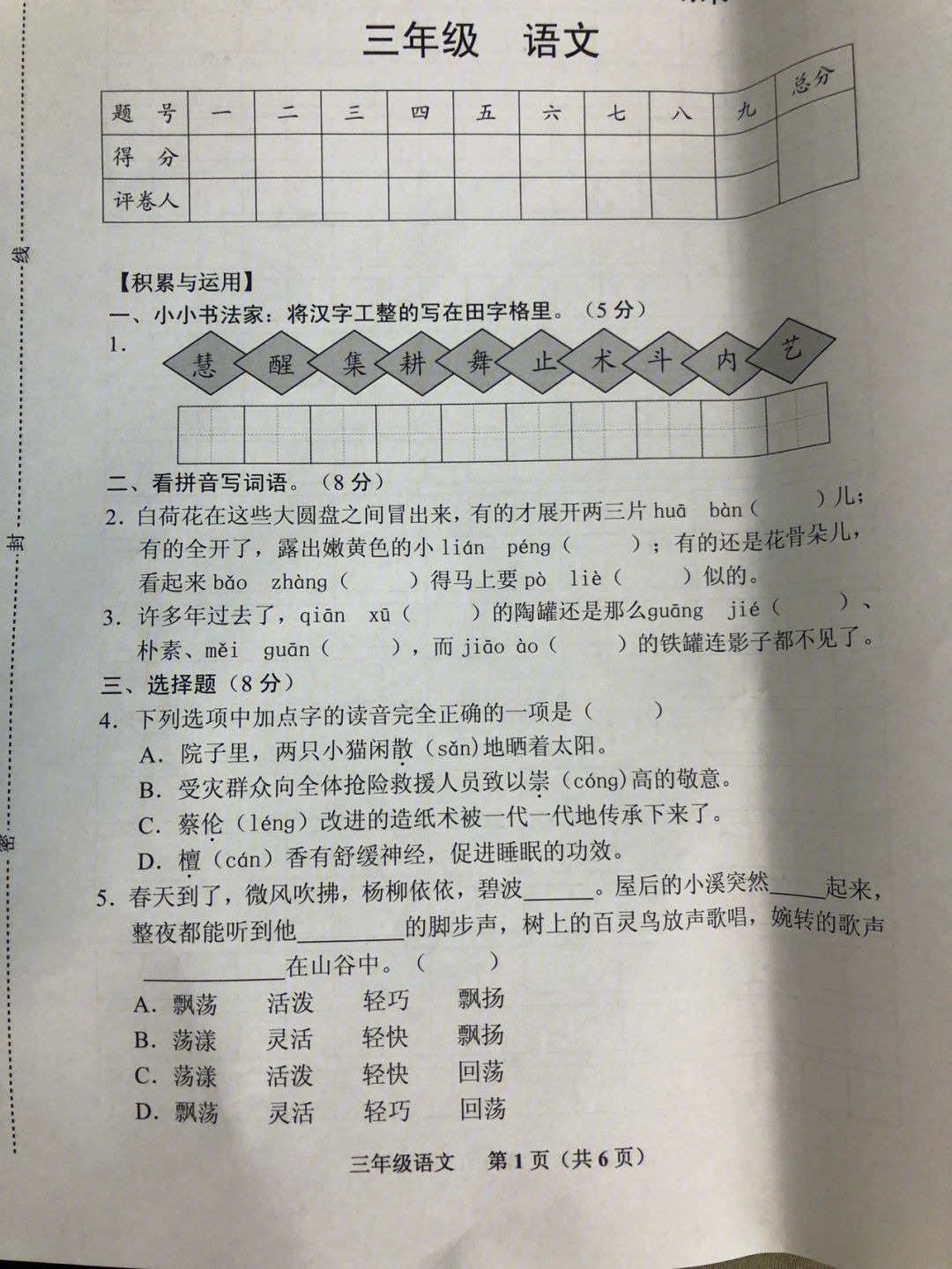 小学三年级语文试卷