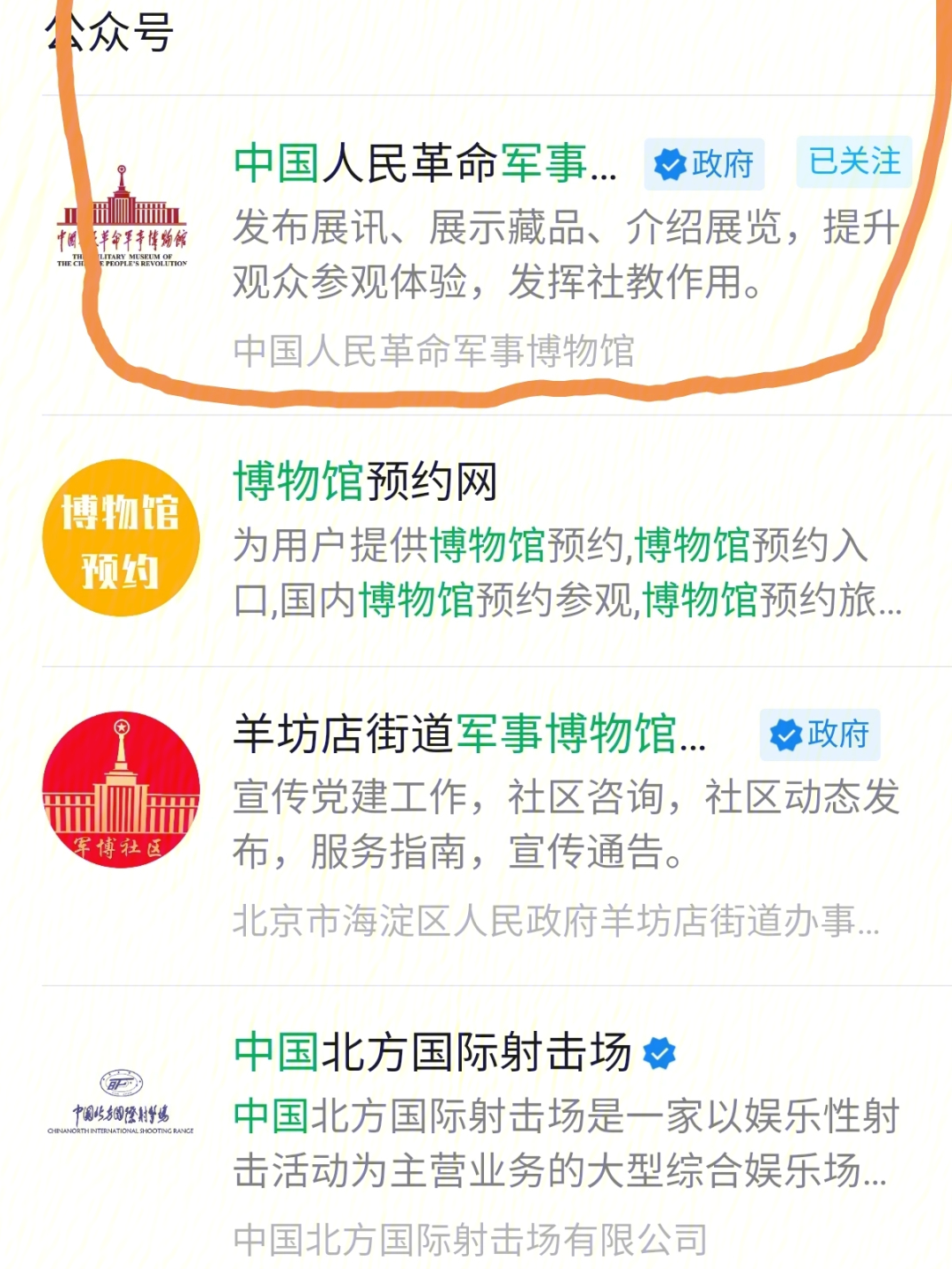 北京军事博物馆关注 中国人民革命军事博物馆 公众号选择门票预约第一