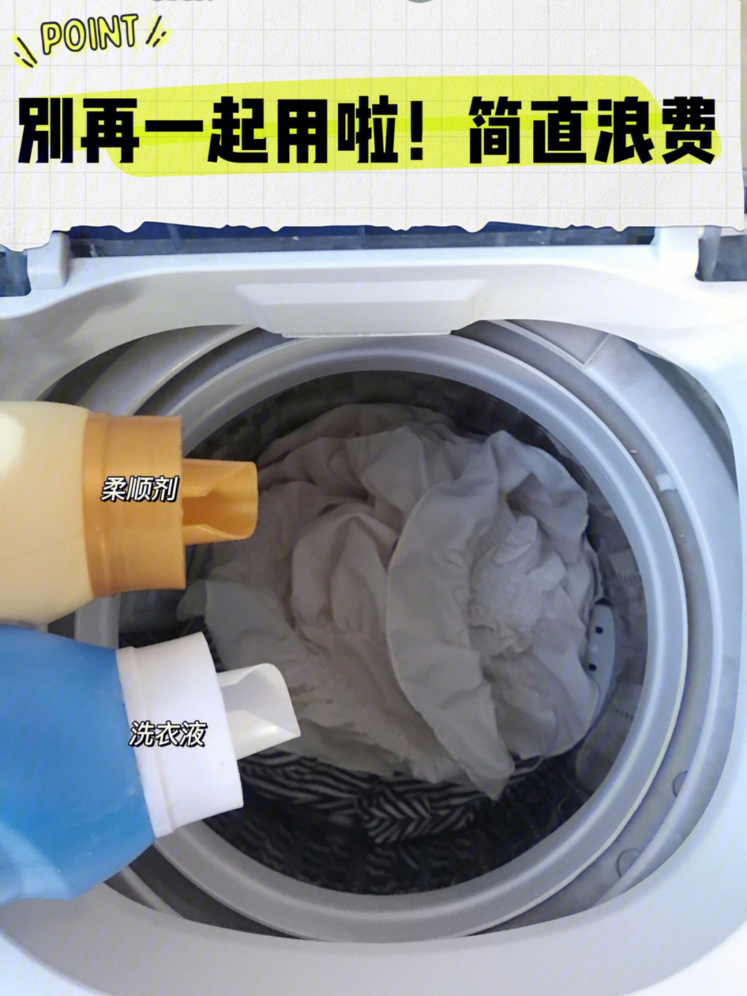 波轮式洗衣机柔顺剂图片