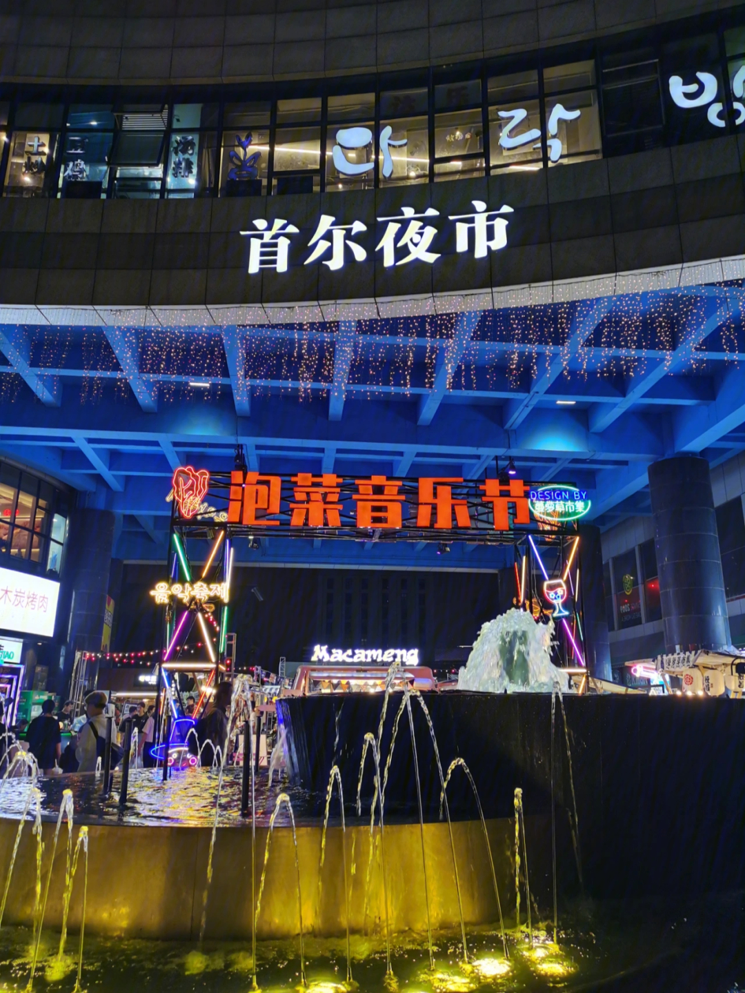 上海首尔夜市图片