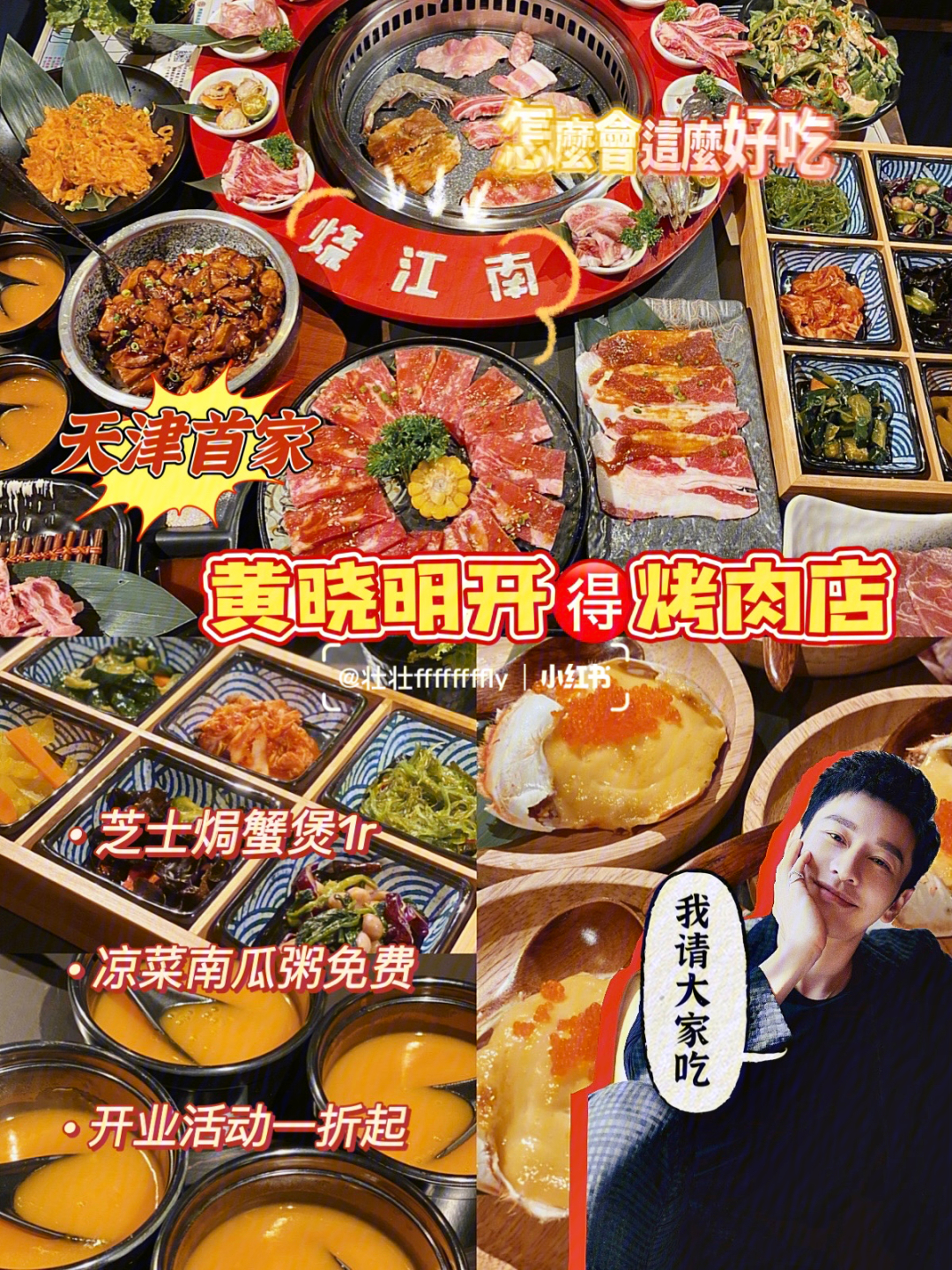 烧江南烤肉店菜单图片