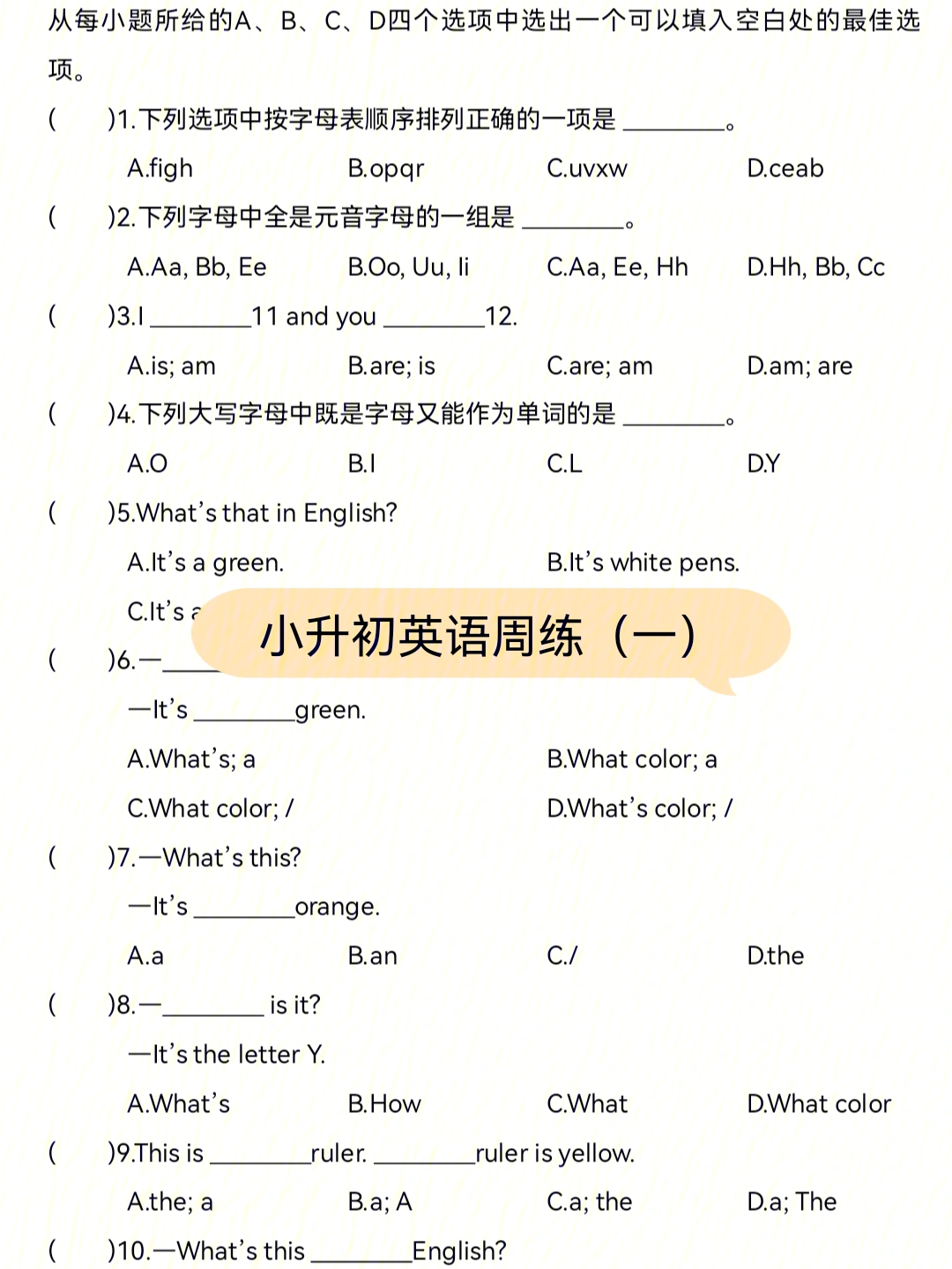 七上英语练习题,周练第一讲自己整理的,觉得有用可保存#英语#初中