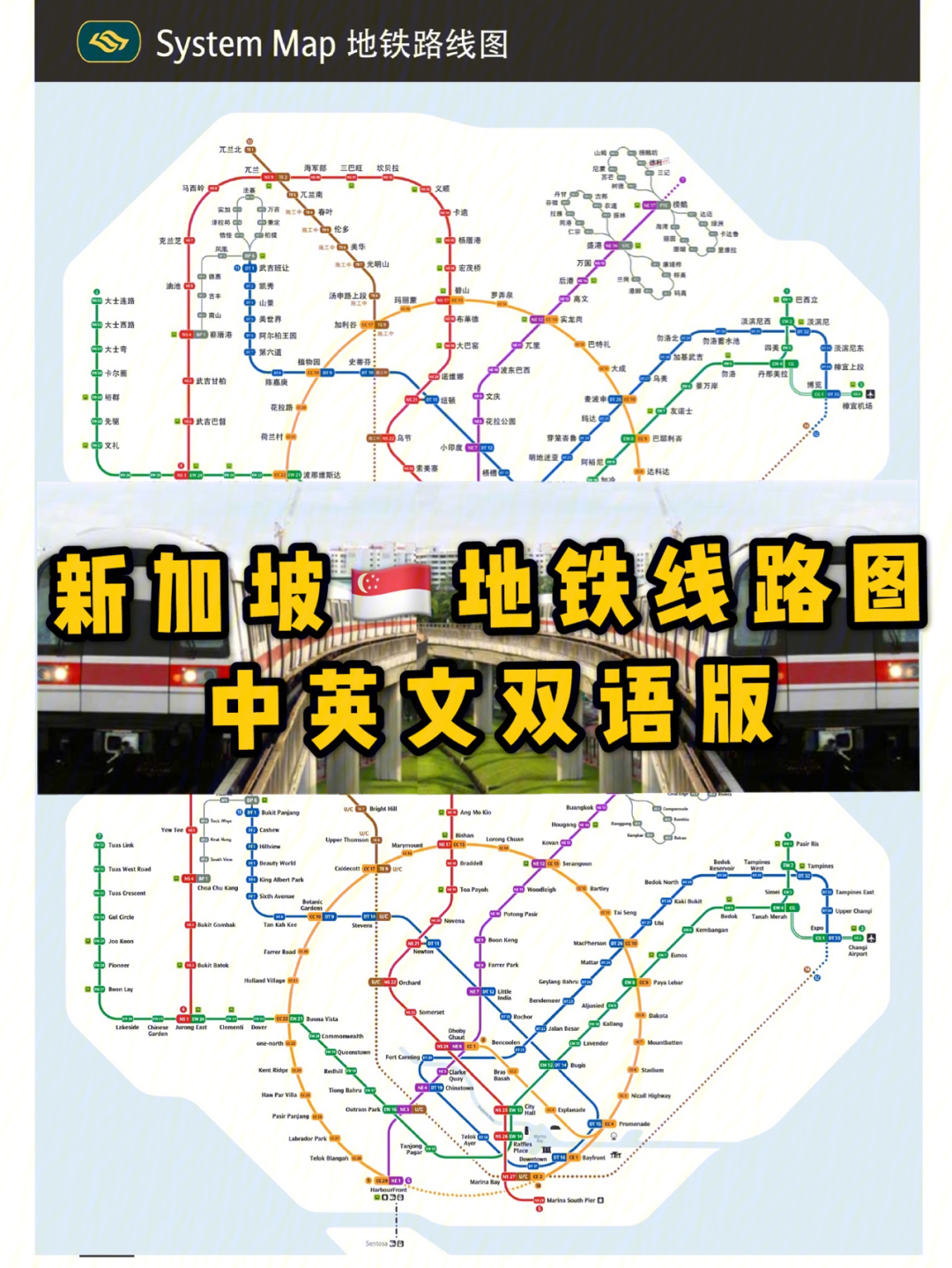 华人到新加坡必须get的地铁站01中英文名