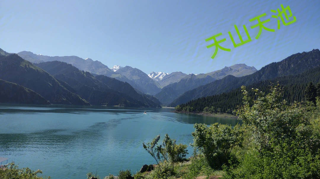 2021年7月4日新疆游第一天天山天池:相隔十年,第二次来新疆天山天池