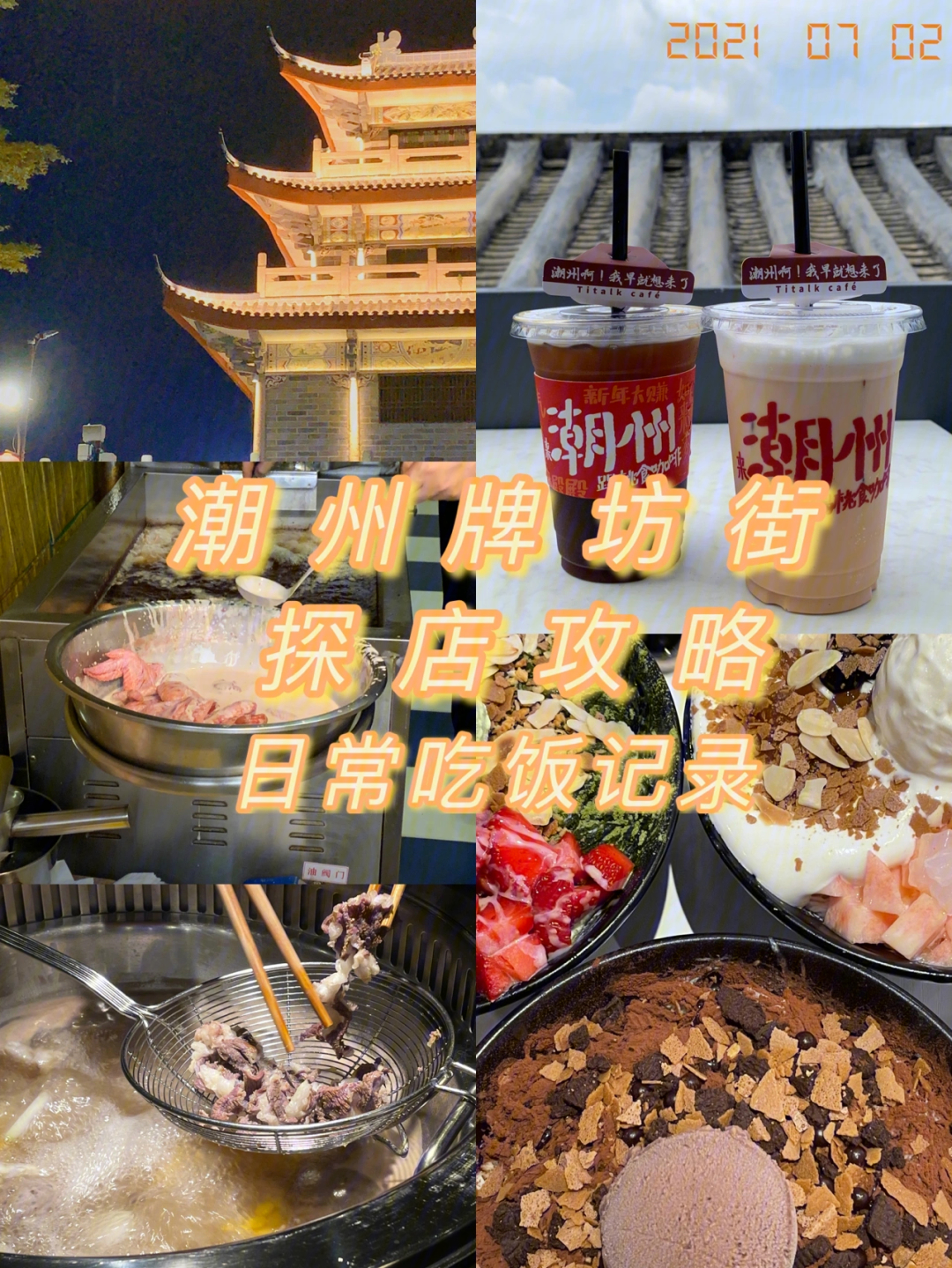 潮州探店牌坊街美食攻略