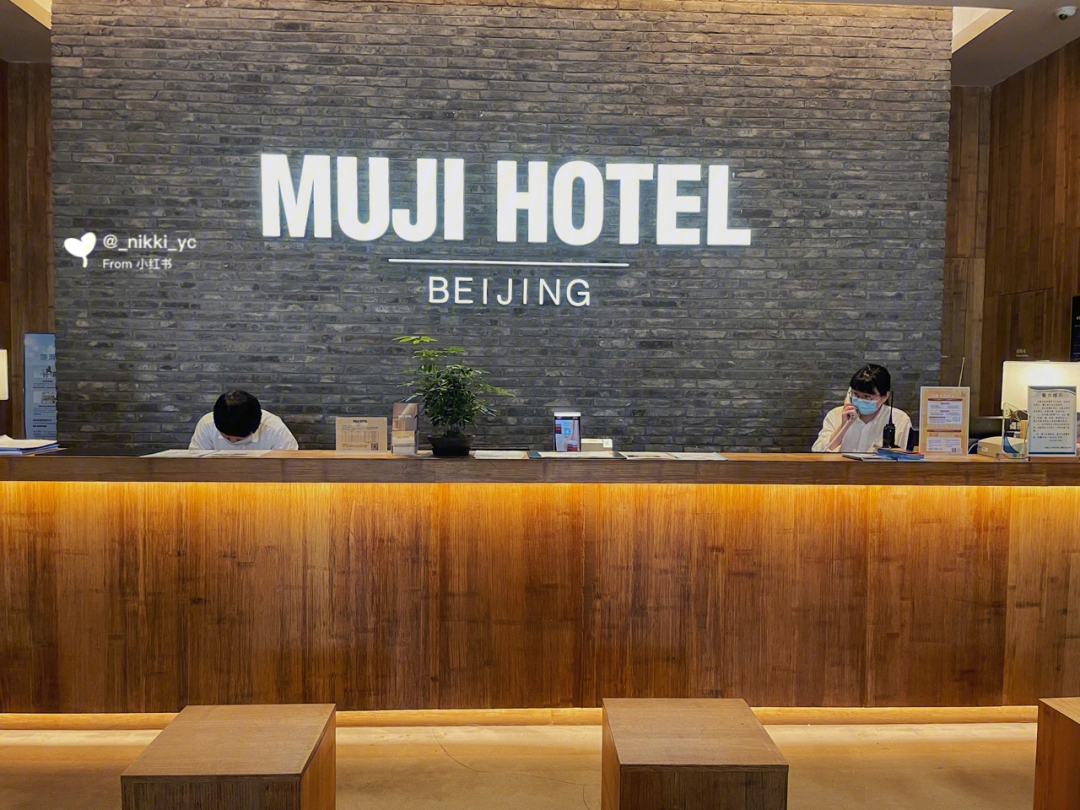 mujihotel北京图片