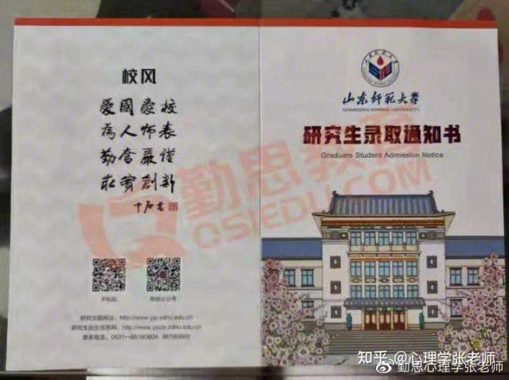 山东师范大学心理学考研报考人数