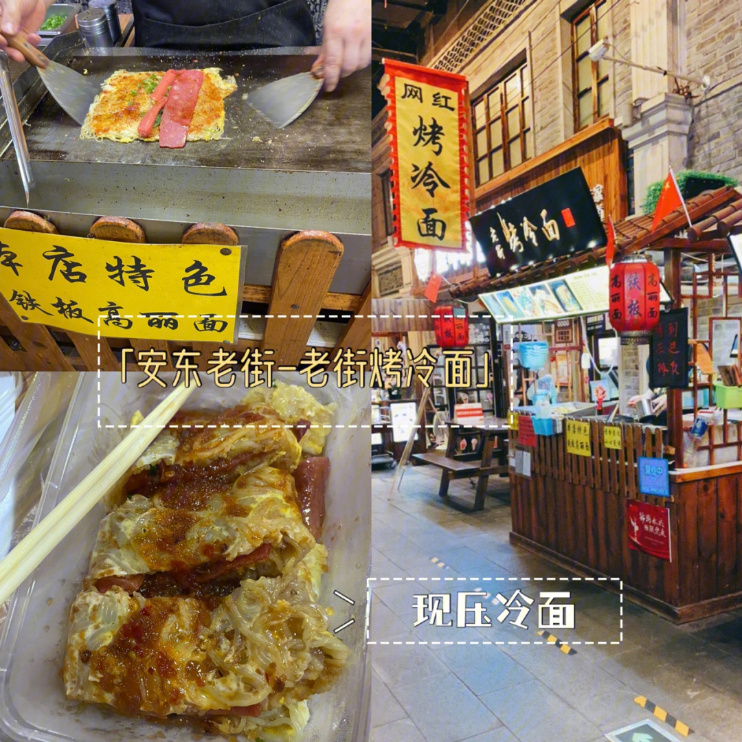 安东老街美食图片