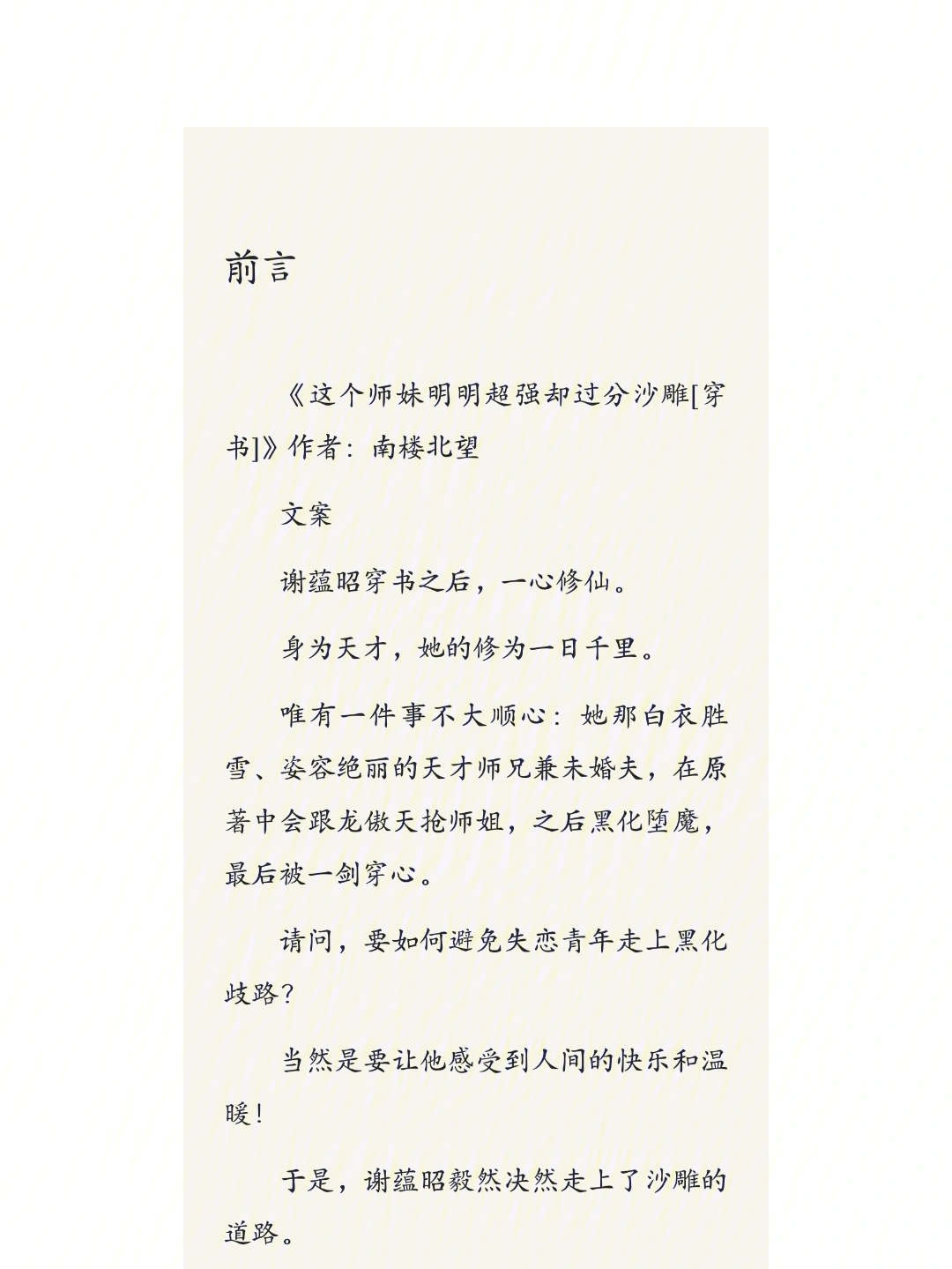 这个师妹明明超强却过分沙雕穿书作者