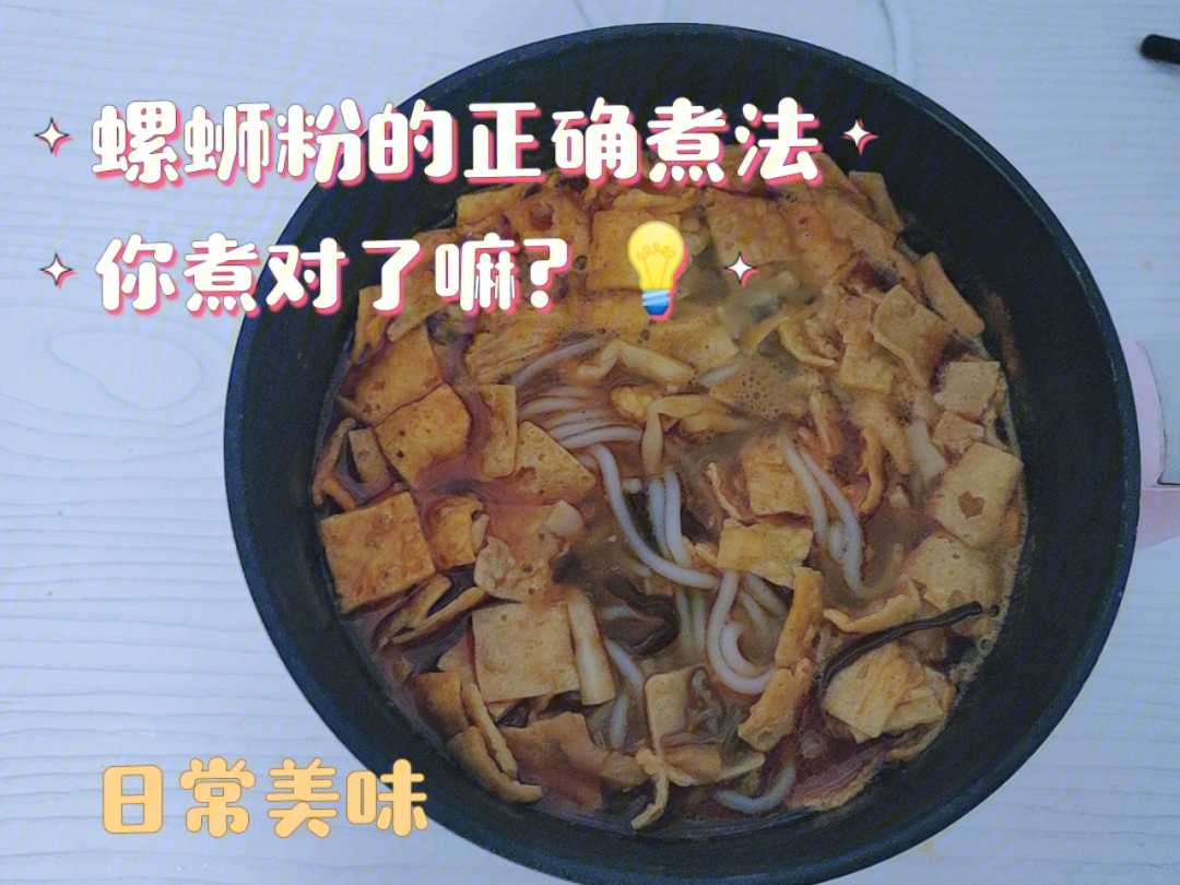 螺蛳粉的煮法图片