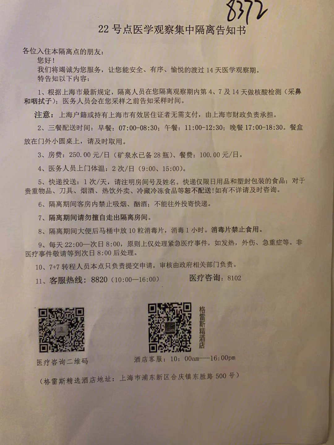 隔离酒店收费标准图片