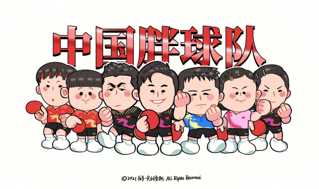 中国男乒漫画图片