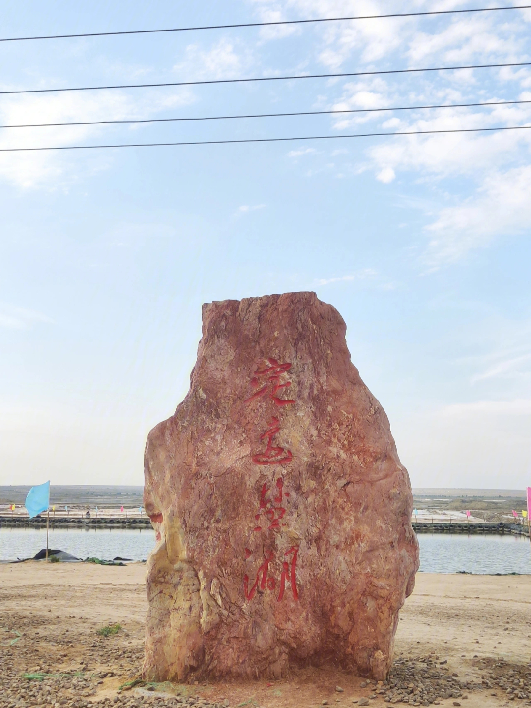 陕西定边盐湖景区门票图片