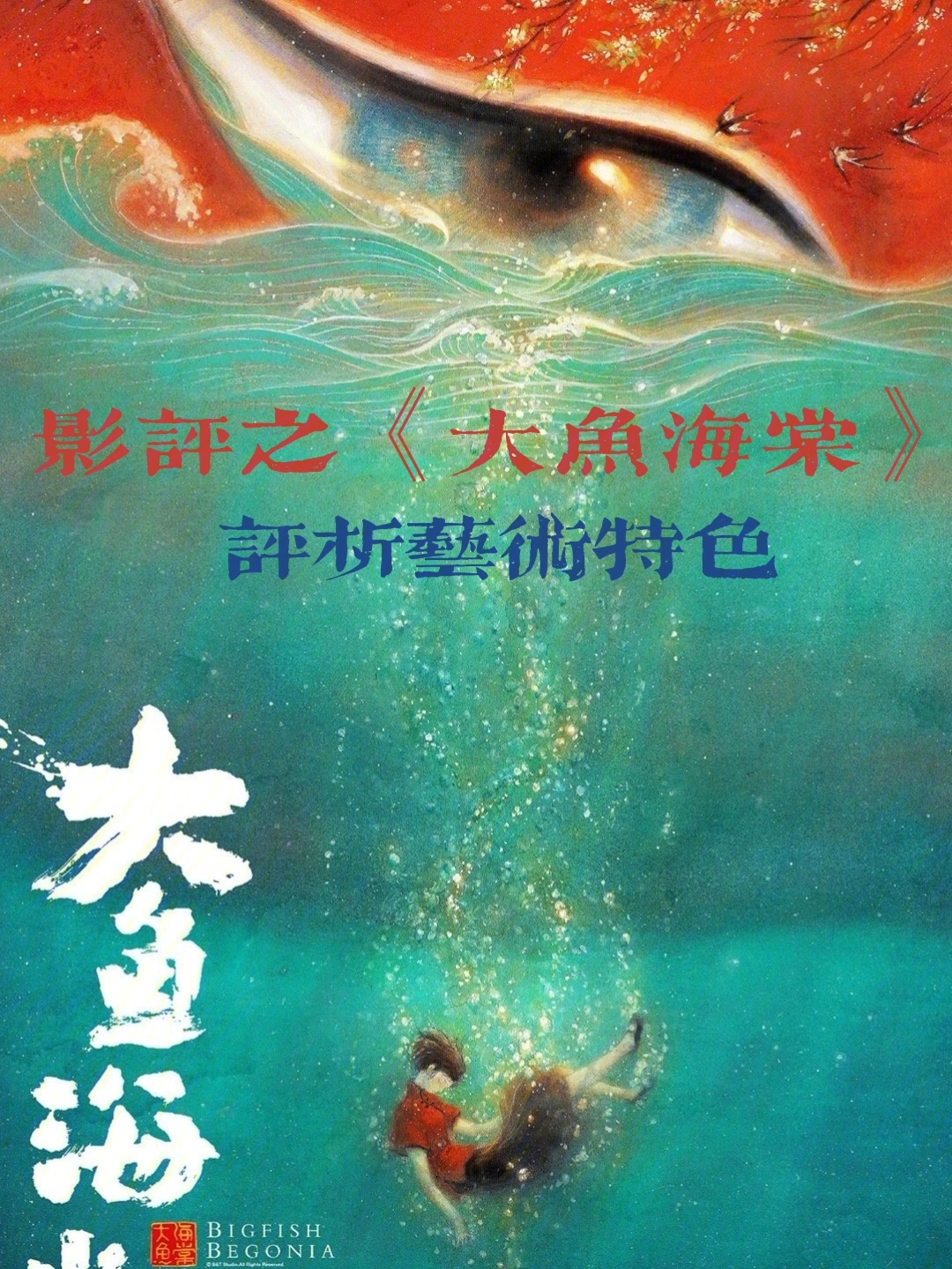 日本网民评论大鱼海棠图片