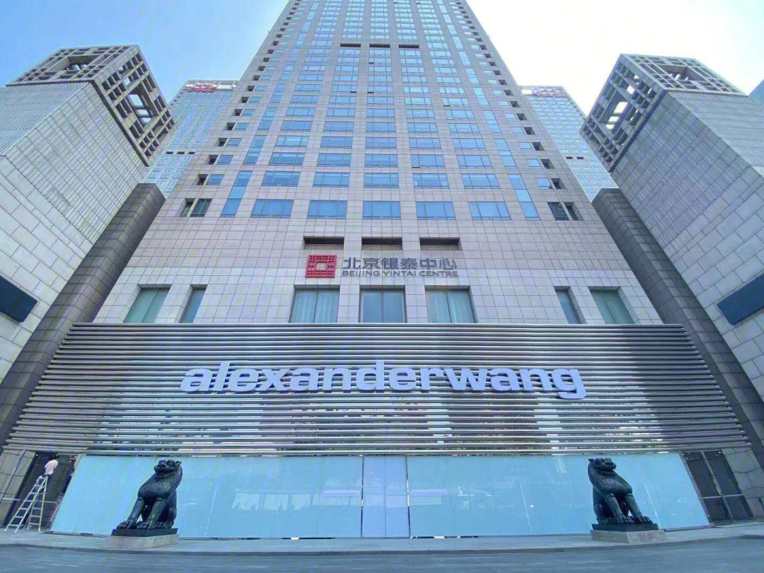 alexanderwang北京银泰