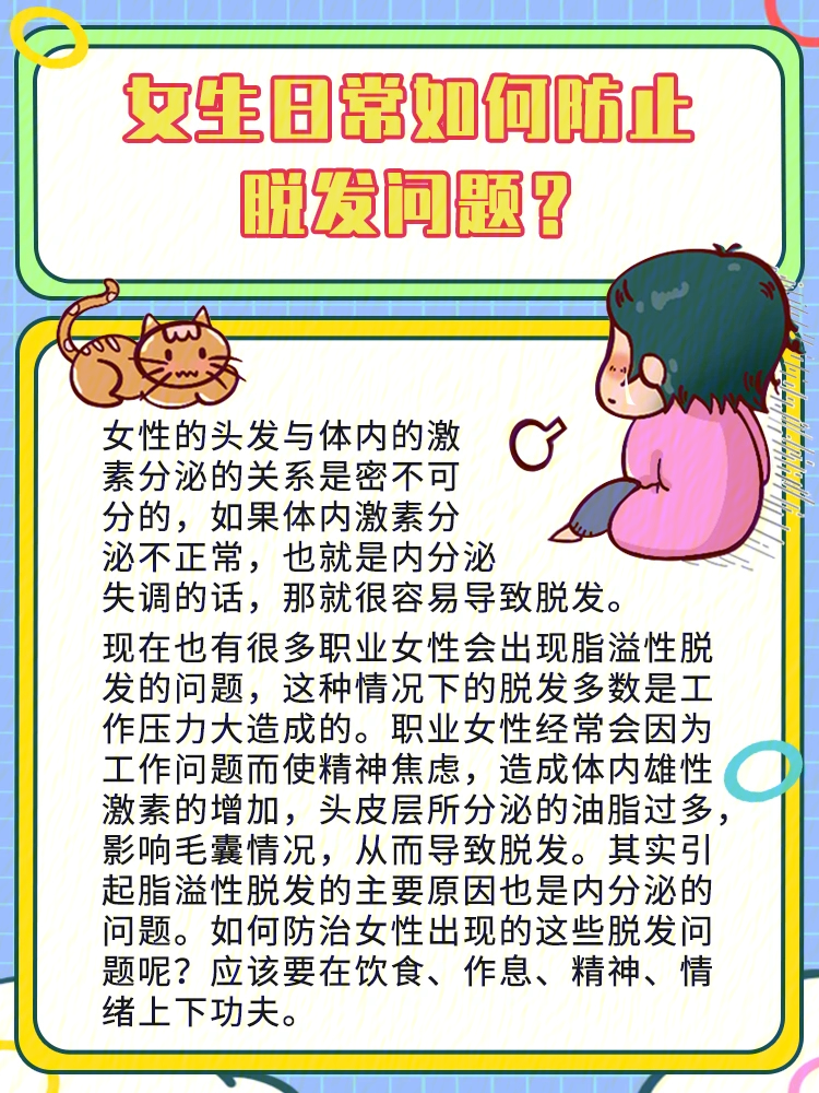 女生日常如何防止脱发问题71仙女必看