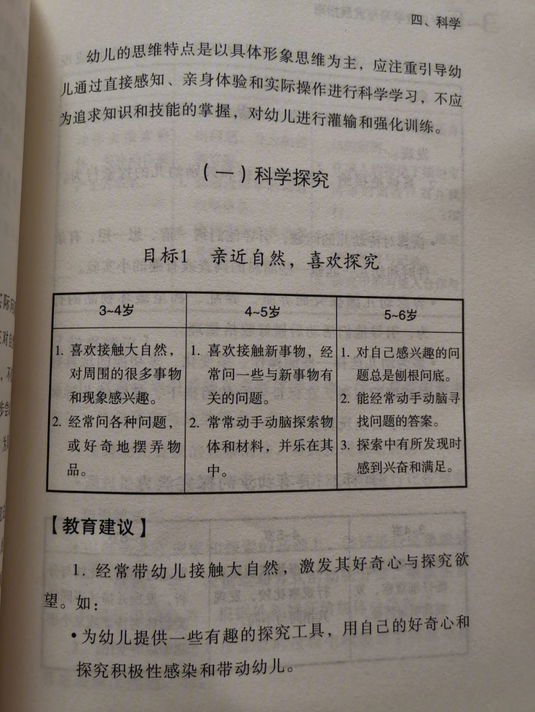 36岁儿童学习与发展指南四科学1