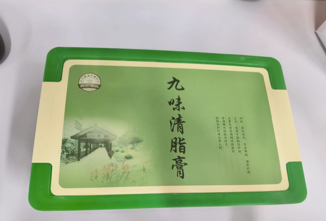 江苏省中医院减肥中药九味清脂膏