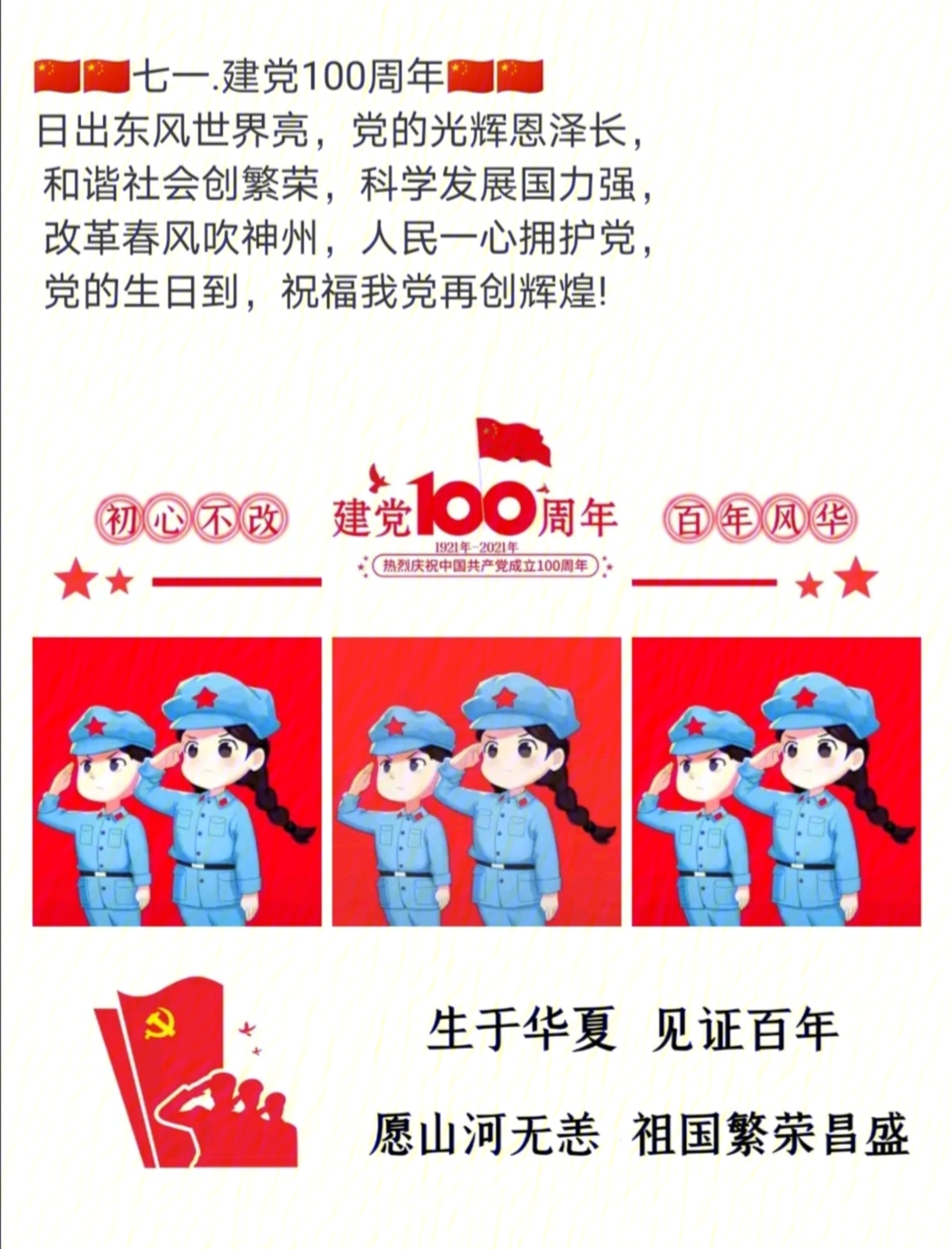 建党100周年九宫格图片图片