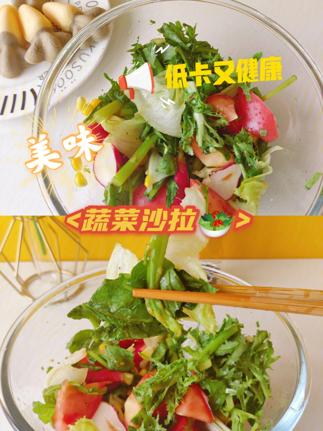 轻食主义01蔬菜沙拉这样做低卡又健康