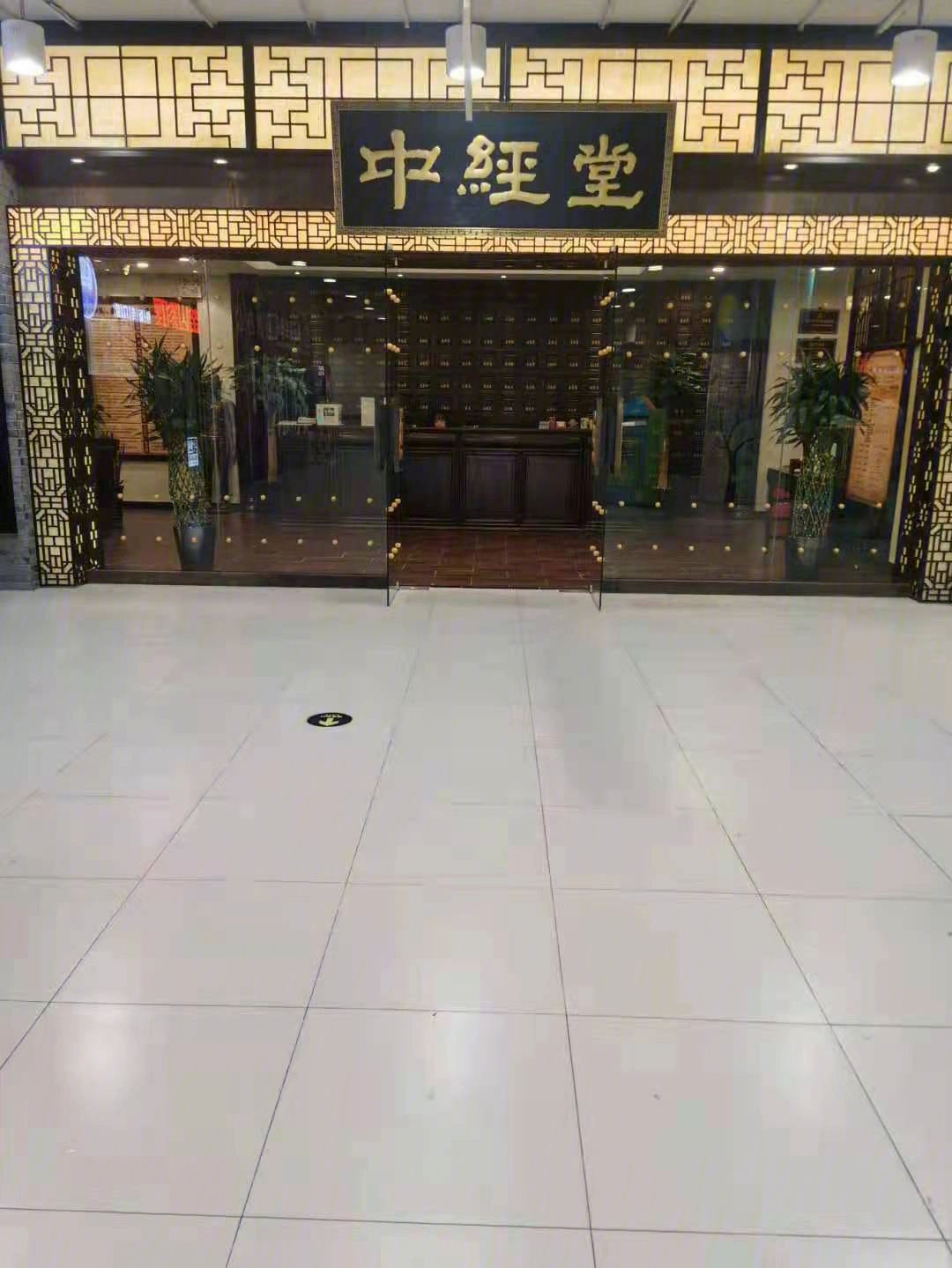 魔都探店中医养生|中经堂[礼花[礼花[礼花]