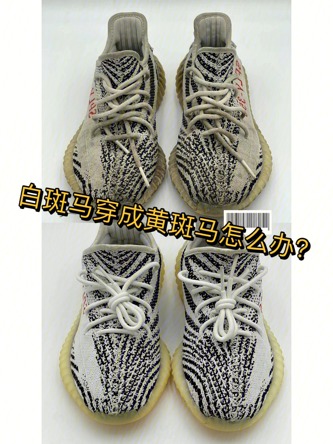 70yeezy白斑马换新改造极致精洗护理07