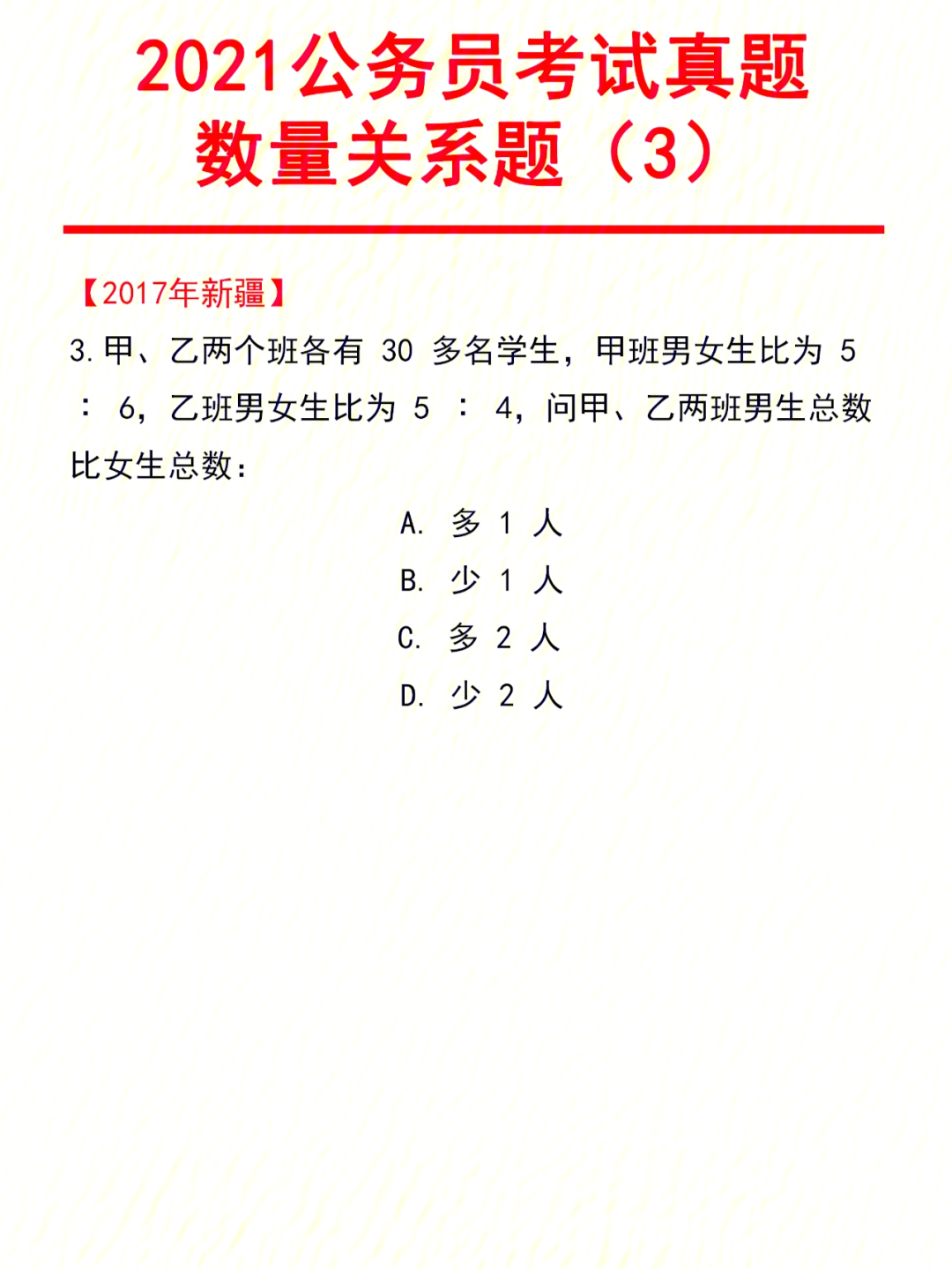 公务员考试行测数量关系必刷题60