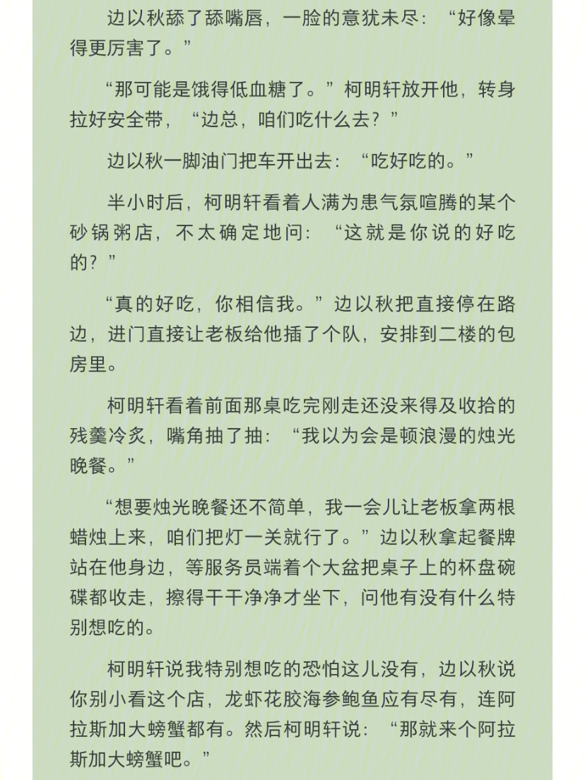 我会跟她说,你看边以秋,一身毛病,在陆霄那儿他妥妥的配角,一般的配角