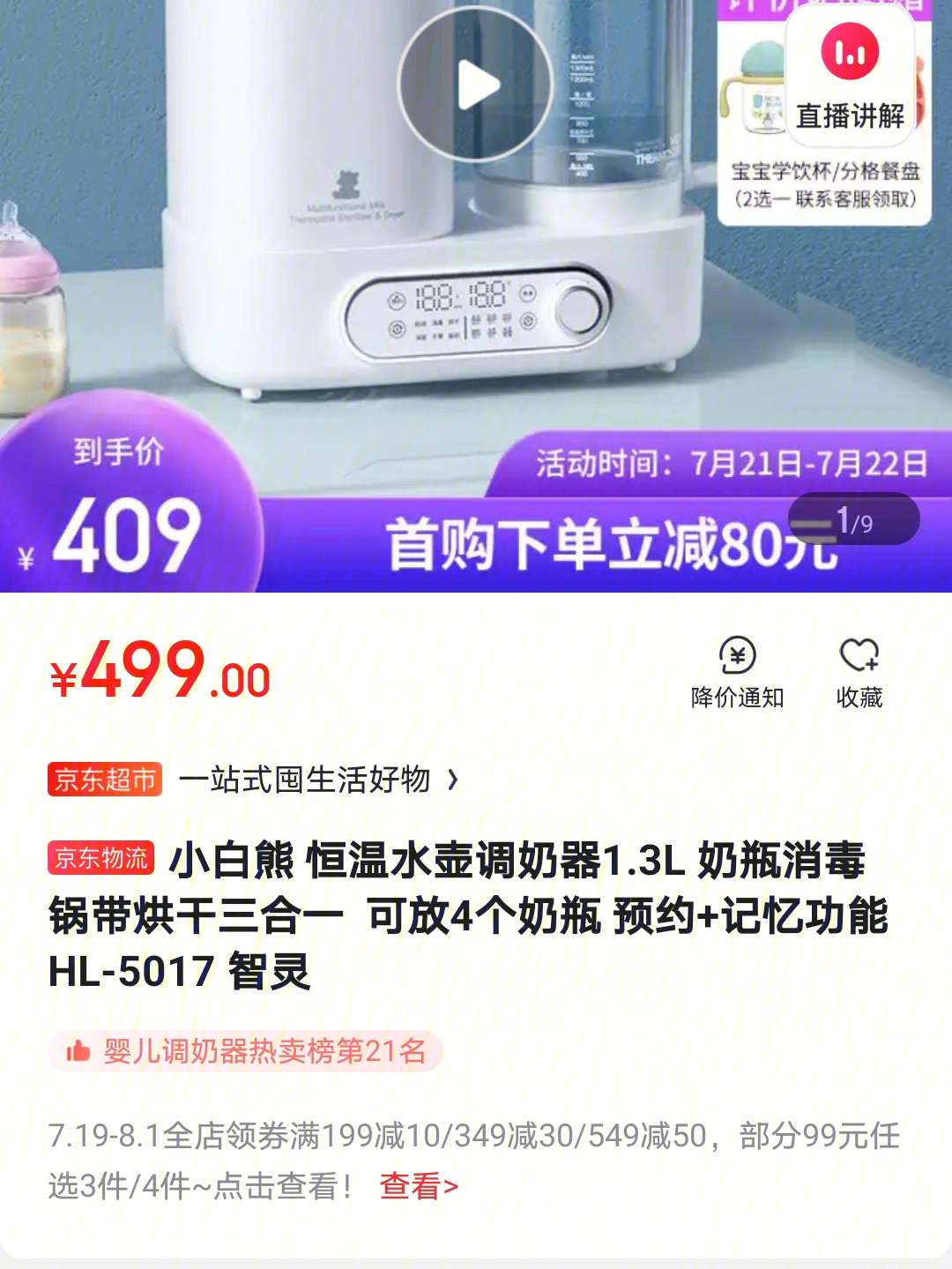 小白熊消毒器底盘水垢图片