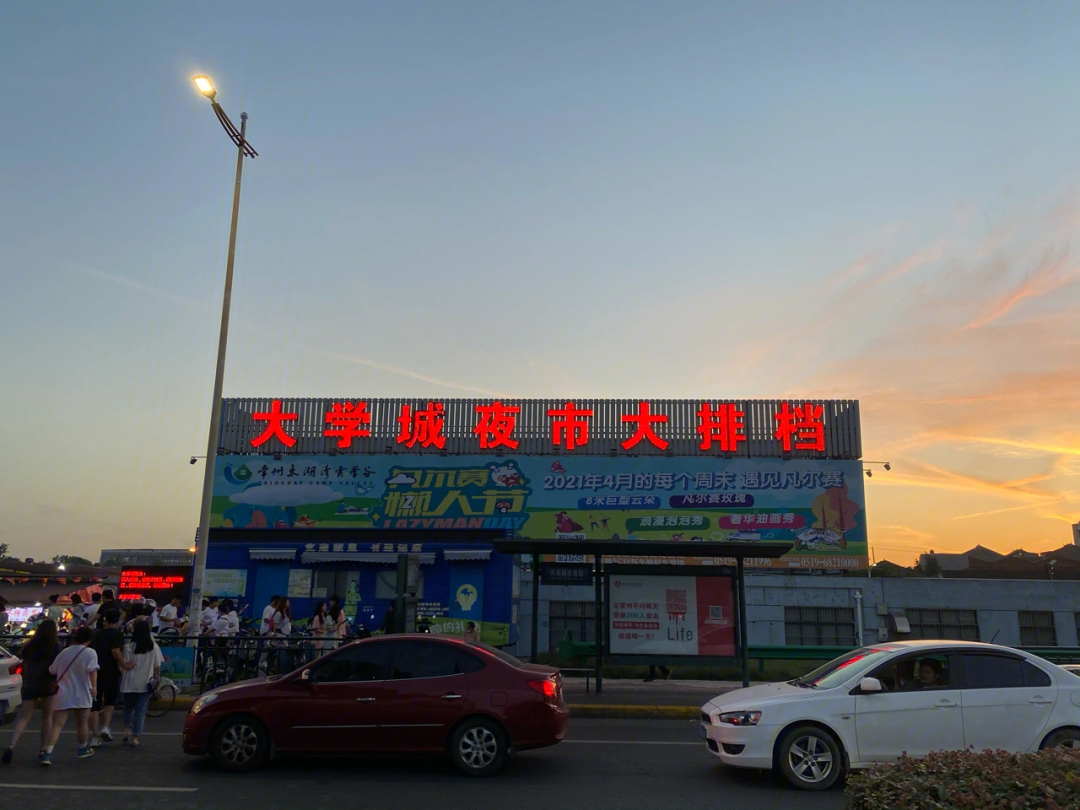 常州大学城夜市大排档