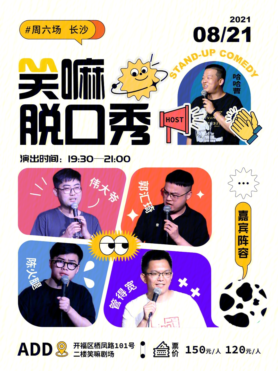 脱口秀大会演员名单图片