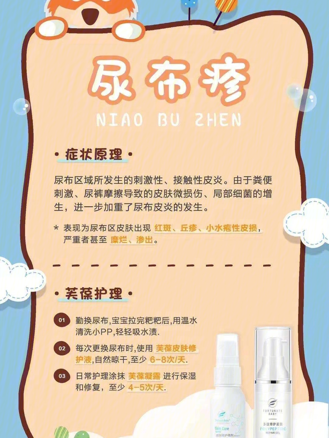 宝宝痱子湿疹尿布疹怎么办